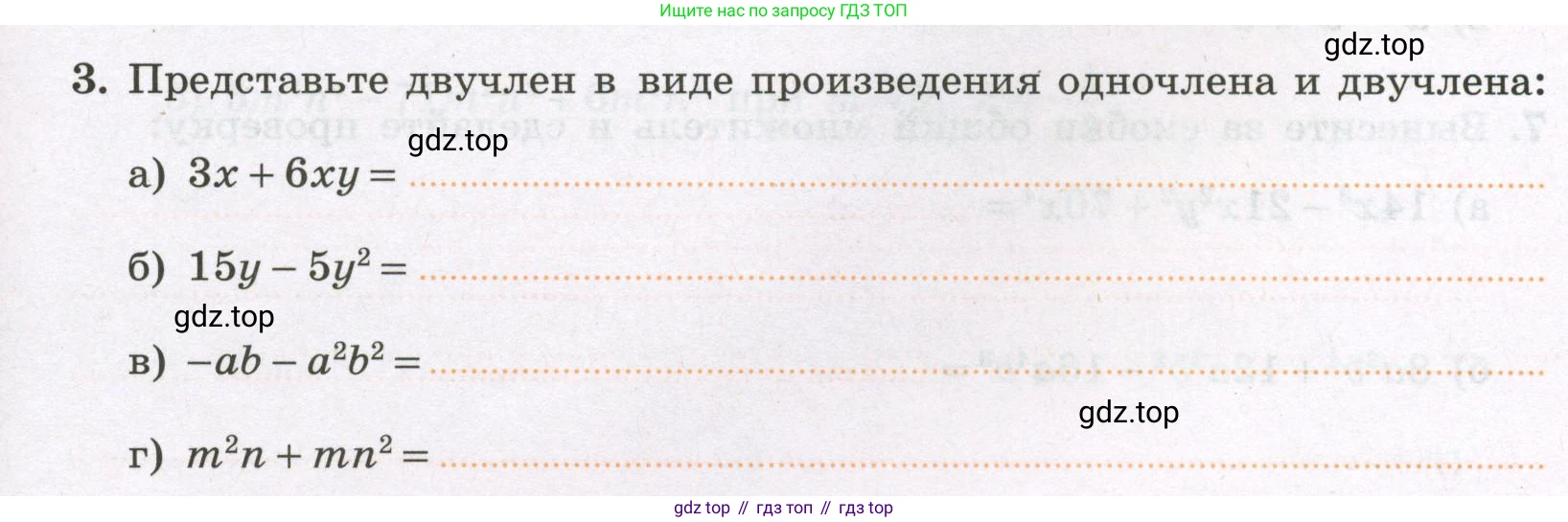 Алгебра, 7 класс рабочая тетрадь, авторы: Крайнева Лариса Борисовна, Миндюк Нора Григорьевна, Шлыкова Инга Соломоновна, издательство Просвещение, Москва, 2023, белого цвета, Часть 2, страница 21, номер 3, Условие
