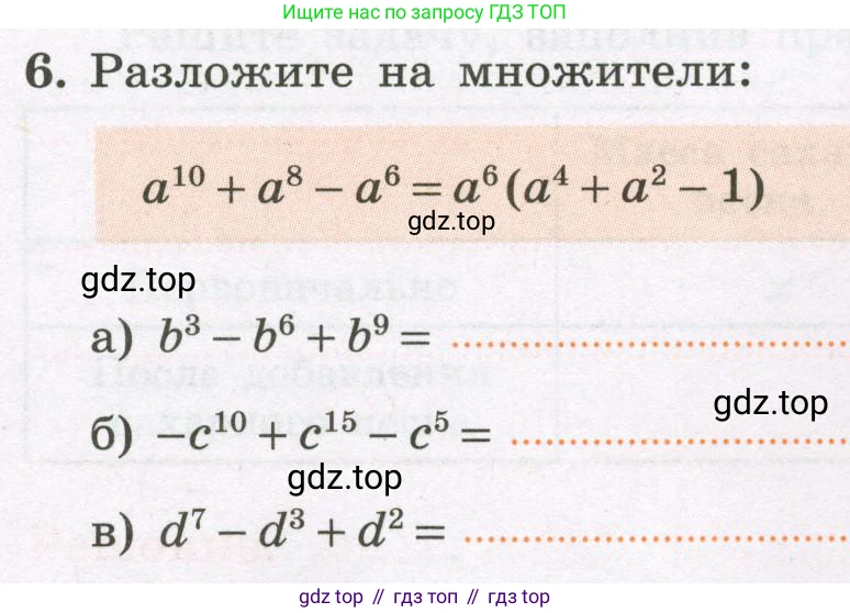Алгебра, 7 класс рабочая тетрадь, авторы: Крайнева Лариса Борисовна, Миндюк Нора Григорьевна, Шлыкова Инга Соломоновна, издательство Просвещение, Москва, 2023, белого цвета, Часть 2, страница 22, номер 6, Условие