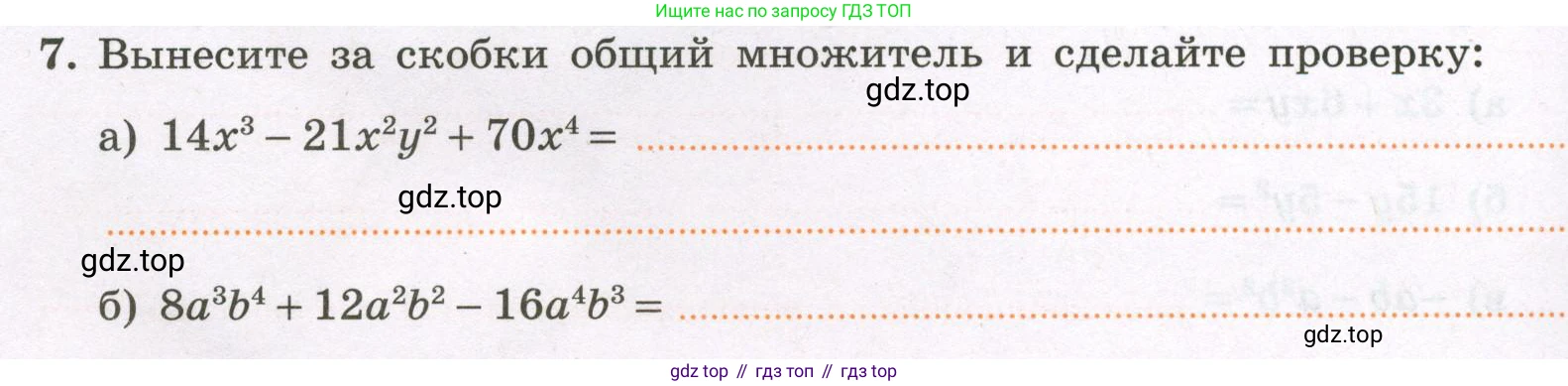 Алгебра, 7 класс рабочая тетрадь, авторы: Крайнева Лариса Борисовна, Миндюк Нора Григорьевна, Шлыкова Инга Соломоновна, издательство Просвещение, Москва, 2023, белого цвета, Часть 2, страница 22, номер 7, Условие