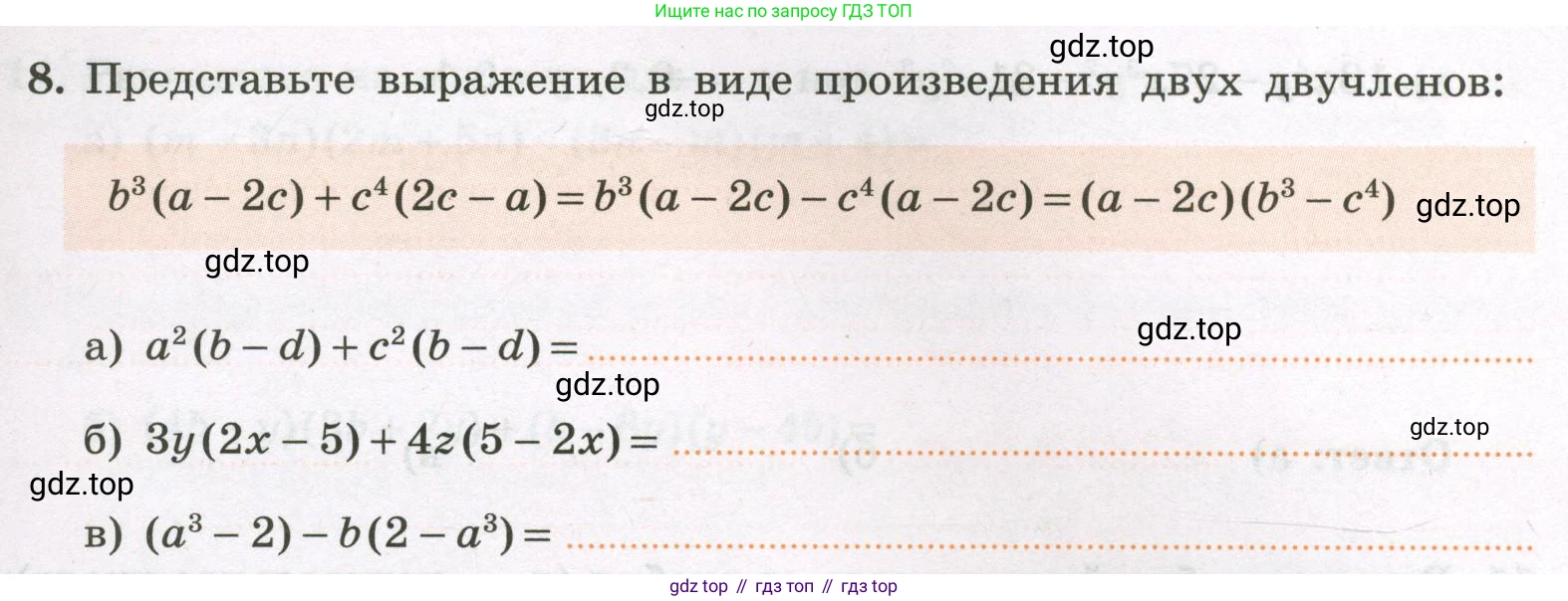 Алгебра, 7 класс рабочая тетрадь, авторы: Крайнева Лариса Борисовна, Миндюк Нора Григорьевна, Шлыкова Инга Соломоновна, издательство Просвещение, Москва, 2023, белого цвета, Часть 2, страница 23, номер 8, Условие