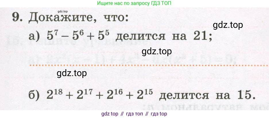 Алгебра, 7 класс рабочая тетрадь, авторы: Крайнева Лариса Борисовна, Миндюк Нора Григорьевна, Шлыкова Инга Соломоновна, издательство Просвещение, Москва, 2023, белого цвета, Часть 2, страница 23, номер 9, Условие