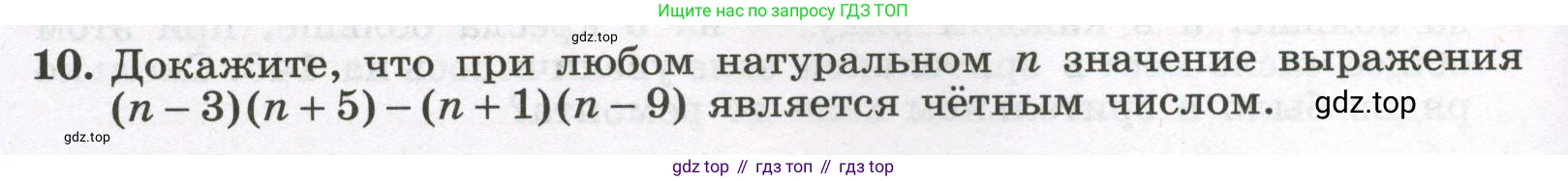Алгебра, 7 класс рабочая тетрадь, авторы: Крайнева Лариса Борисовна, Миндюк Нора Григорьевна, Шлыкова Инга Соломоновна, издательство Просвещение, Москва, 2023, белого цвета, Часть 2, страница 30, номер 10, Условие