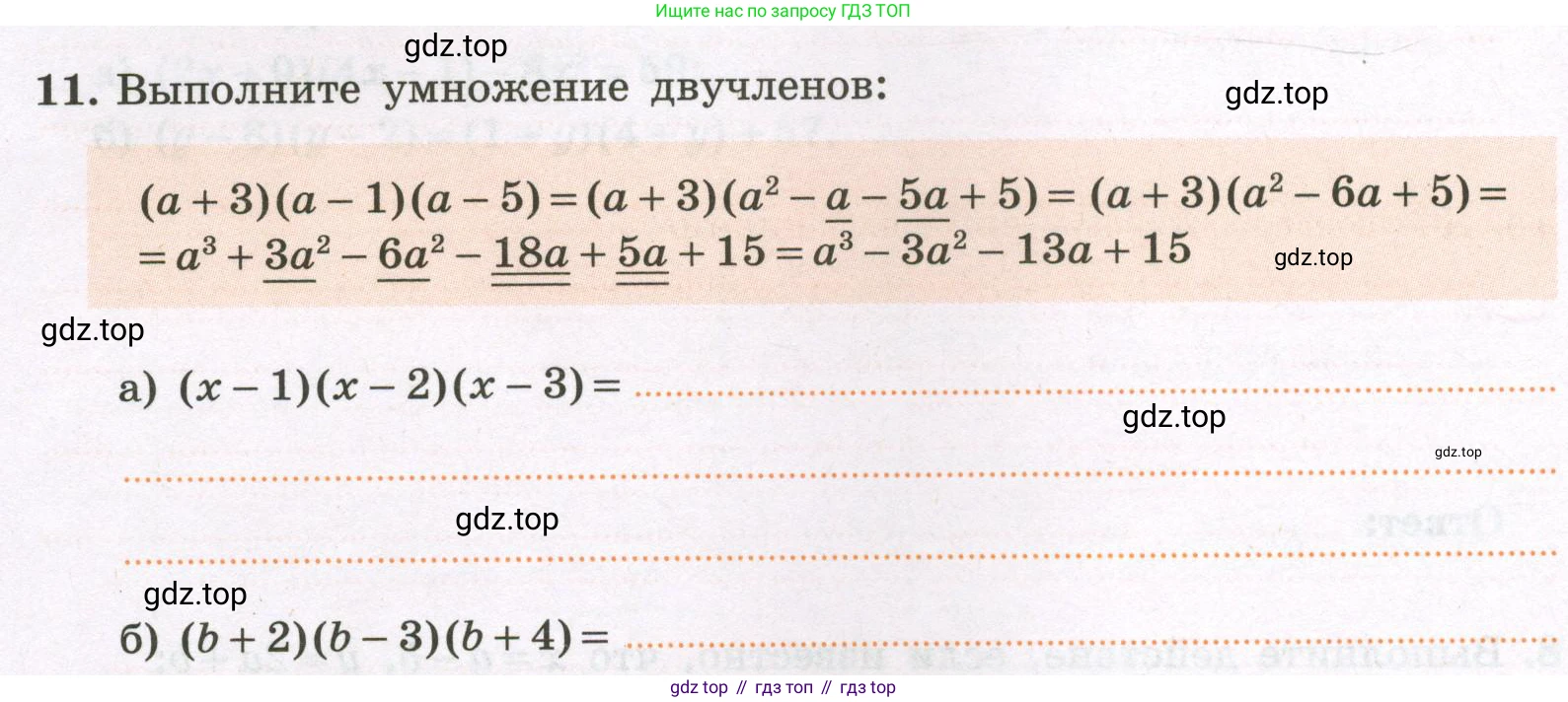 Алгебра, 7 класс рабочая тетрадь, авторы: Крайнева Лариса Борисовна, Миндюк Нора Григорьевна, Шлыкова Инга Соломоновна, издательство Просвещение, Москва, 2023, белого цвета, Часть 2, страница 30, номер 11, Условие