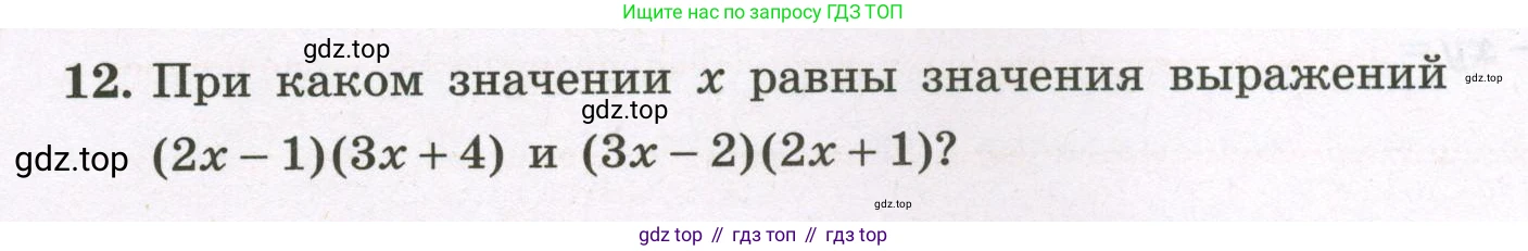 Алгебра, 7 класс рабочая тетрадь, авторы: Крайнева Лариса Борисовна, Миндюк Нора Григорьевна, Шлыкова Инга Соломоновна, издательство Просвещение, Москва, 2023, белого цвета, Часть 2, страница 30, номер 12, Условие
