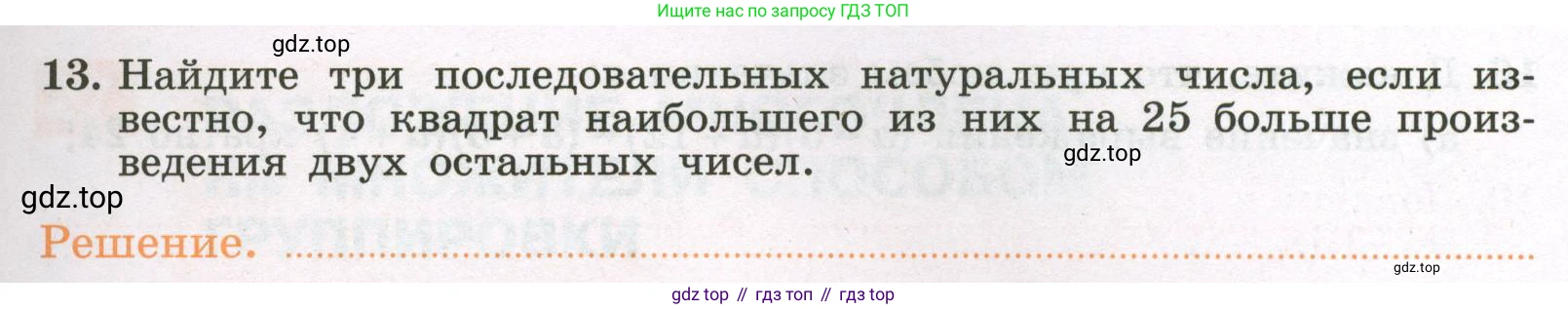 Алгебра, 7 класс рабочая тетрадь, авторы: Крайнева Лариса Борисовна, Миндюк Нора Григорьевна, Шлыкова Инга Соломоновна, издательство Просвещение, Москва, 2023, белого цвета, Часть 2, страница 31, номер 13, Условие