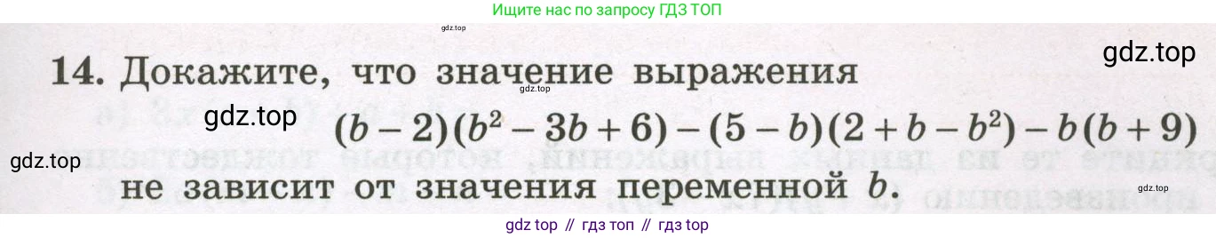 Алгебра, 7 класс рабочая тетрадь, авторы: Крайнева Лариса Борисовна, Миндюк Нора Григорьевна, Шлыкова Инга Соломоновна, издательство Просвещение, Москва, 2023, белого цвета, Часть 2, страница 31, номер 14, Условие