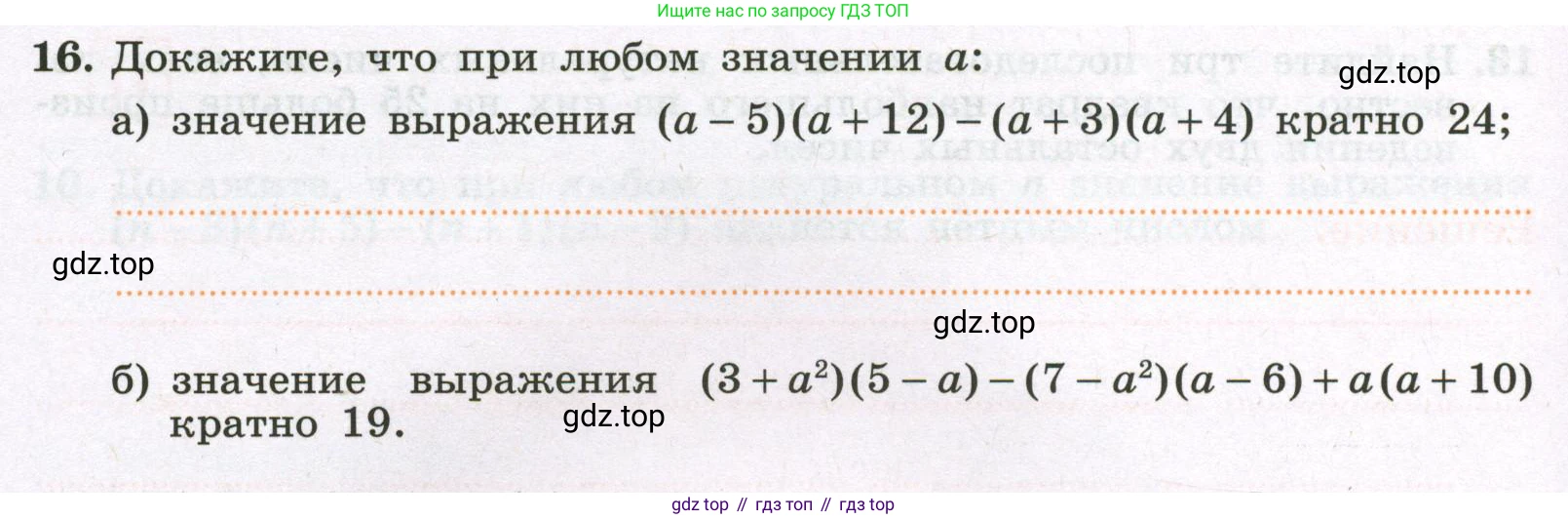 Алгебра, 7 класс рабочая тетрадь, авторы: Крайнева Лариса Борисовна, Миндюк Нора Григорьевна, Шлыкова Инга Соломоновна, издательство Просвещение, Москва, 2023, белого цвета, Часть 2, страница 32, номер 16, Условие