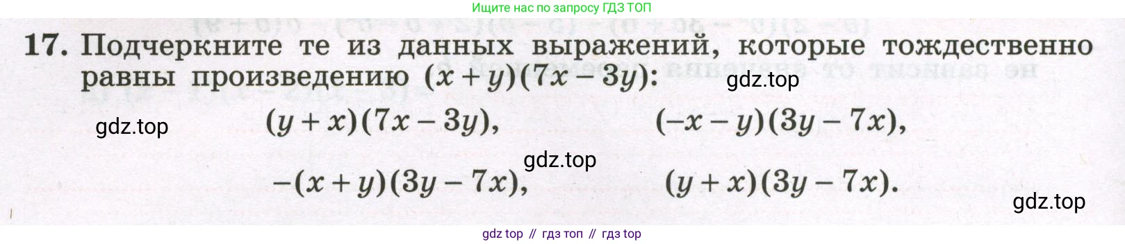 Алгебра, 7 класс рабочая тетрадь, авторы: Крайнева Лариса Борисовна, Миндюк Нора Григорьевна, Шлыкова Инга Соломоновна, издательство Просвещение, Москва, 2023, белого цвета, Часть 2, страница 32, номер 17, Условие