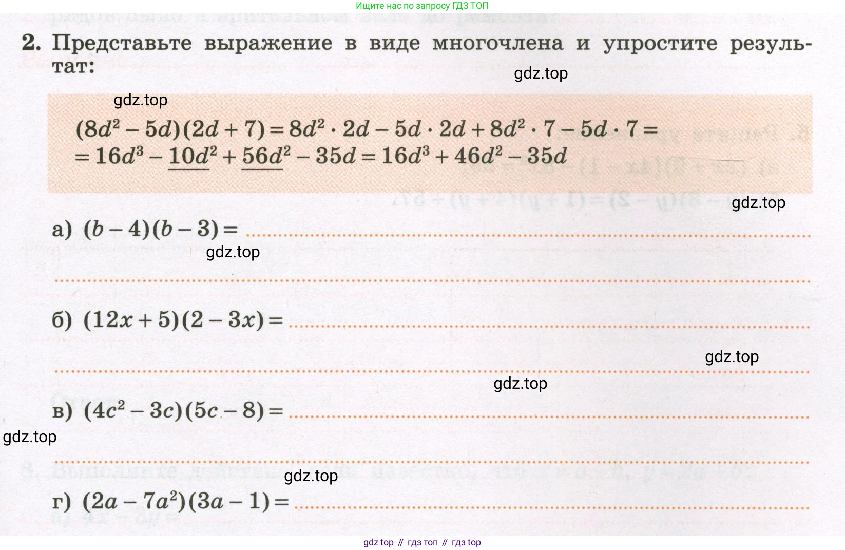 Алгебра, 7 класс рабочая тетрадь, авторы: Крайнева Лариса Борисовна, Миндюк Нора Григорьевна, Шлыкова Инга Соломоновна, издательство Просвещение, Москва, 2023, белого цвета, Часть 2, страница 27, номер 2, Условие