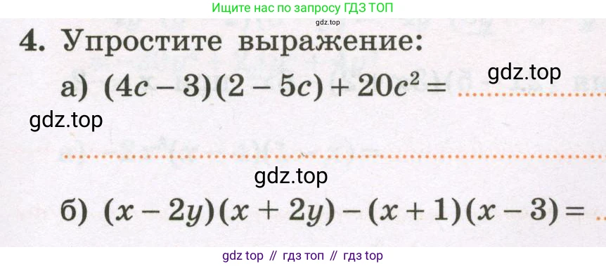 Алгебра, 7 класс рабочая тетрадь, авторы: Крайнева Лариса Борисовна, Миндюк Нора Григорьевна, Шлыкова Инга Соломоновна, издательство Просвещение, Москва, 2023, белого цвета, Часть 2, страница 27, номер 4, Условие