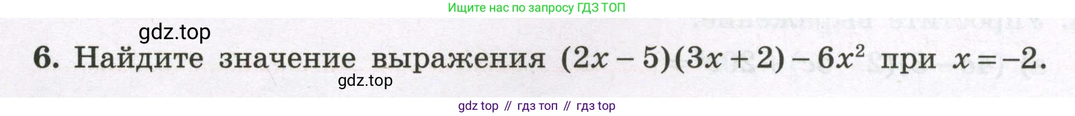 Алгебра, 7 класс рабочая тетрадь, авторы: Крайнева Лариса Борисовна, Миндюк Нора Григорьевна, Шлыкова Инга Соломоновна, издательство Просвещение, Москва, 2023, белого цвета, Часть 2, страница 28, номер 6, Условие