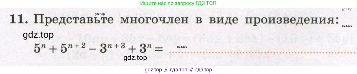 Алгебра, 7 класс рабочая тетрадь, авторы: Крайнева Лариса Борисовна, Миндюк Нора Григорьевна, Шлыкова Инга Соломоновна, издательство Просвещение, Москва, 2023, белого цвета, Часть 2, страница 36, номер 11, Условие