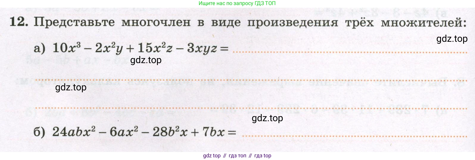 Алгебра, 7 класс рабочая тетрадь, авторы: Крайнева Лариса Борисовна, Миндюк Нора Григорьевна, Шлыкова Инга Соломоновна, издательство Просвещение, Москва, 2023, белого цвета, Часть 2, страница 36, номер 12, Условие