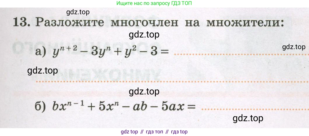 Алгебра, 7 класс рабочая тетрадь, авторы: Крайнева Лариса Борисовна, Миндюк Нора Григорьевна, Шлыкова Инга Соломоновна, издательство Просвещение, Москва, 2023, белого цвета, Часть 2, страница 37, номер 13, Условие