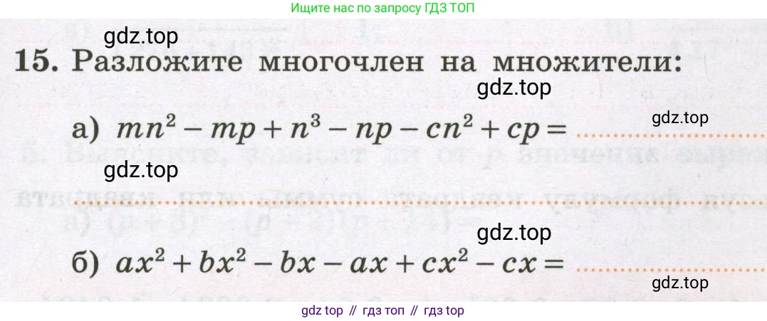 Алгебра, 7 класс рабочая тетрадь, авторы: Крайнева Лариса Борисовна, Миндюк Нора Григорьевна, Шлыкова Инга Соломоновна, издательство Просвещение, Москва, 2023, белого цвета, Часть 2, страница 37, номер 15, Условие