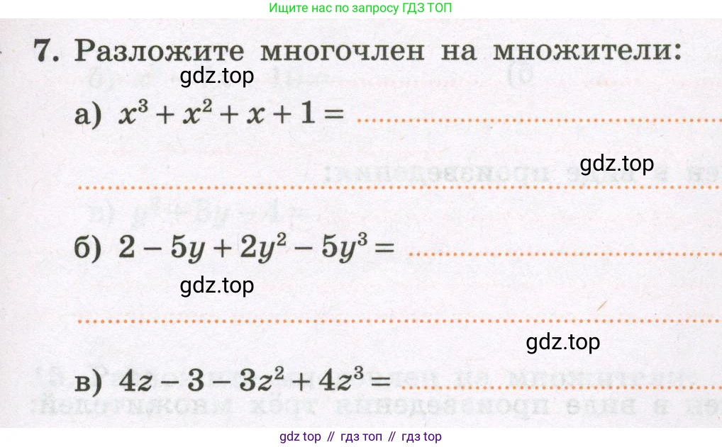 Алгебра, 7 класс рабочая тетрадь, авторы: Крайнева Лариса Борисовна, Миндюк Нора Григорьевна, Шлыкова Инга Соломоновна, издательство Просвещение, Москва, 2023, белого цвета, Часть 2, страница 35, номер 7, Условие