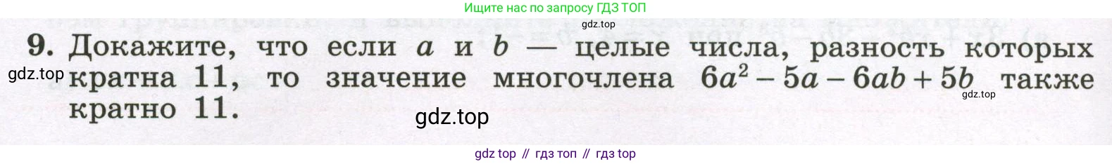 Алгебра, 7 класс рабочая тетрадь, авторы: Крайнева Лариса Борисовна, Миндюк Нора Григорьевна, Шлыкова Инга Соломоновна, издательство Просвещение, Москва, 2023, белого цвета, Часть 2, страница 36, номер 9, Условие
