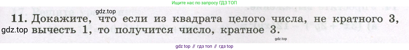 Алгебра, 7 класс рабочая тетрадь, авторы: Крайнева Лариса Борисовна, Миндюк Нора Григорьевна, Шлыкова Инга Соломоновна, издательство Просвещение, Москва, 2023, белого цвета, Часть 2, страница 41, номер 11, Условие