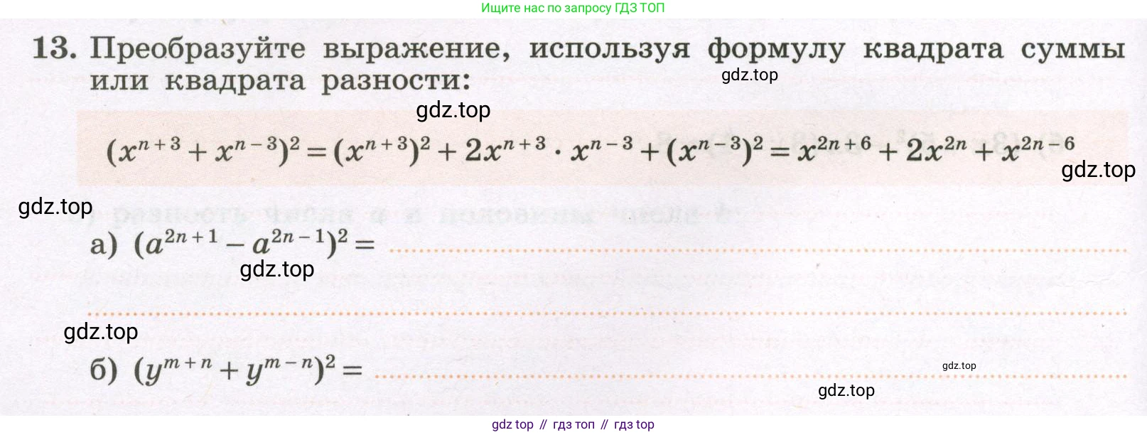 Алгебра, 7 класс рабочая тетрадь, авторы: Крайнева Лариса Борисовна, Миндюк Нора Григорьевна, Шлыкова Инга Соломоновна, издательство Просвещение, Москва, 2023, белого цвета, Часть 2, страница 42, номер 13, Условие