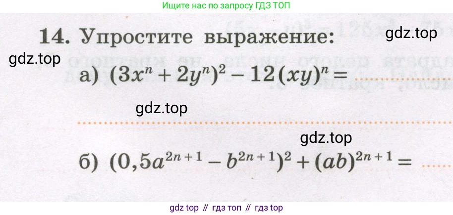 Алгебра, 7 класс рабочая тетрадь, авторы: Крайнева Лариса Борисовна, Миндюк Нора Григорьевна, Шлыкова Инга Соломоновна, издательство Просвещение, Москва, 2023, белого цвета, Часть 2, страница 42, номер 14, Условие