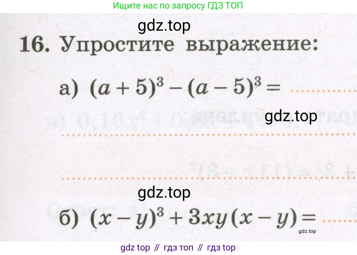 Алгебра, 7 класс рабочая тетрадь, авторы: Крайнева Лариса Борисовна, Миндюк Нора Григорьевна, Шлыкова Инга Соломоновна, издательство Просвещение, Москва, 2023, белого цвета, Часть 2, страница 43, номер 16, Условие