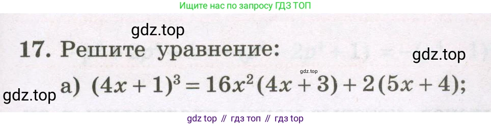 Алгебра, 7 класс рабочая тетрадь, авторы: Крайнева Лариса Борисовна, Миндюк Нора Григорьевна, Шлыкова Инга Соломоновна, издательство Просвещение, Москва, 2023, белого цвета, Часть 2, страница 43, номер 17, Условие