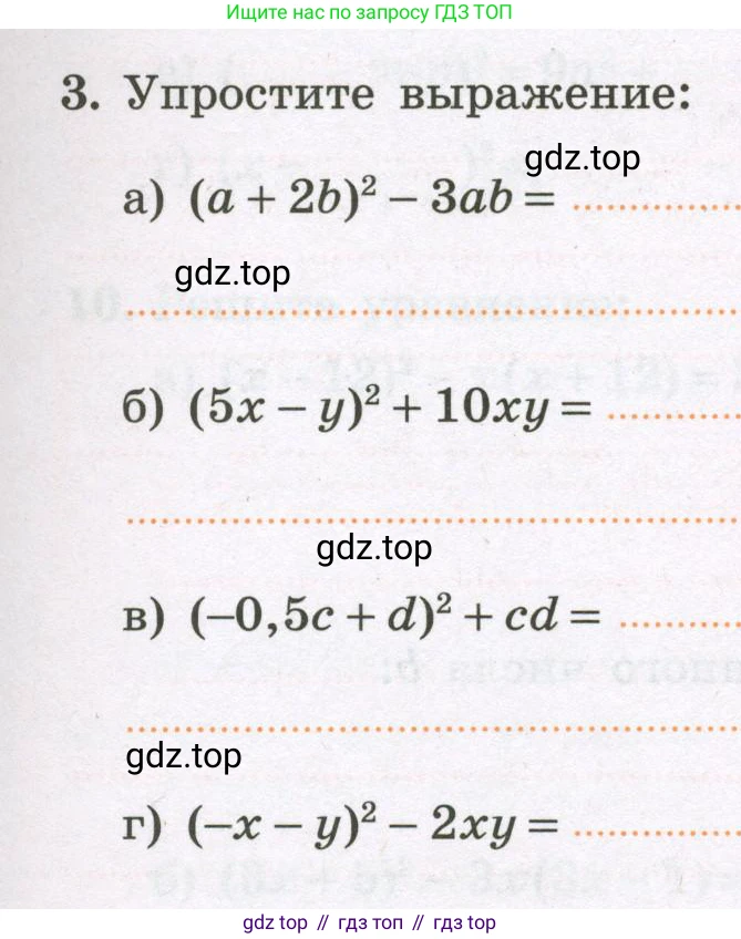 Алгебра, 7 класс рабочая тетрадь, авторы: Крайнева Лариса Борисовна, Миндюк Нора Григорьевна, Шлыкова Инга Соломоновна, издательство Просвещение, Москва, 2023, белого цвета, Часть 2, страница 39, номер 3, Условие