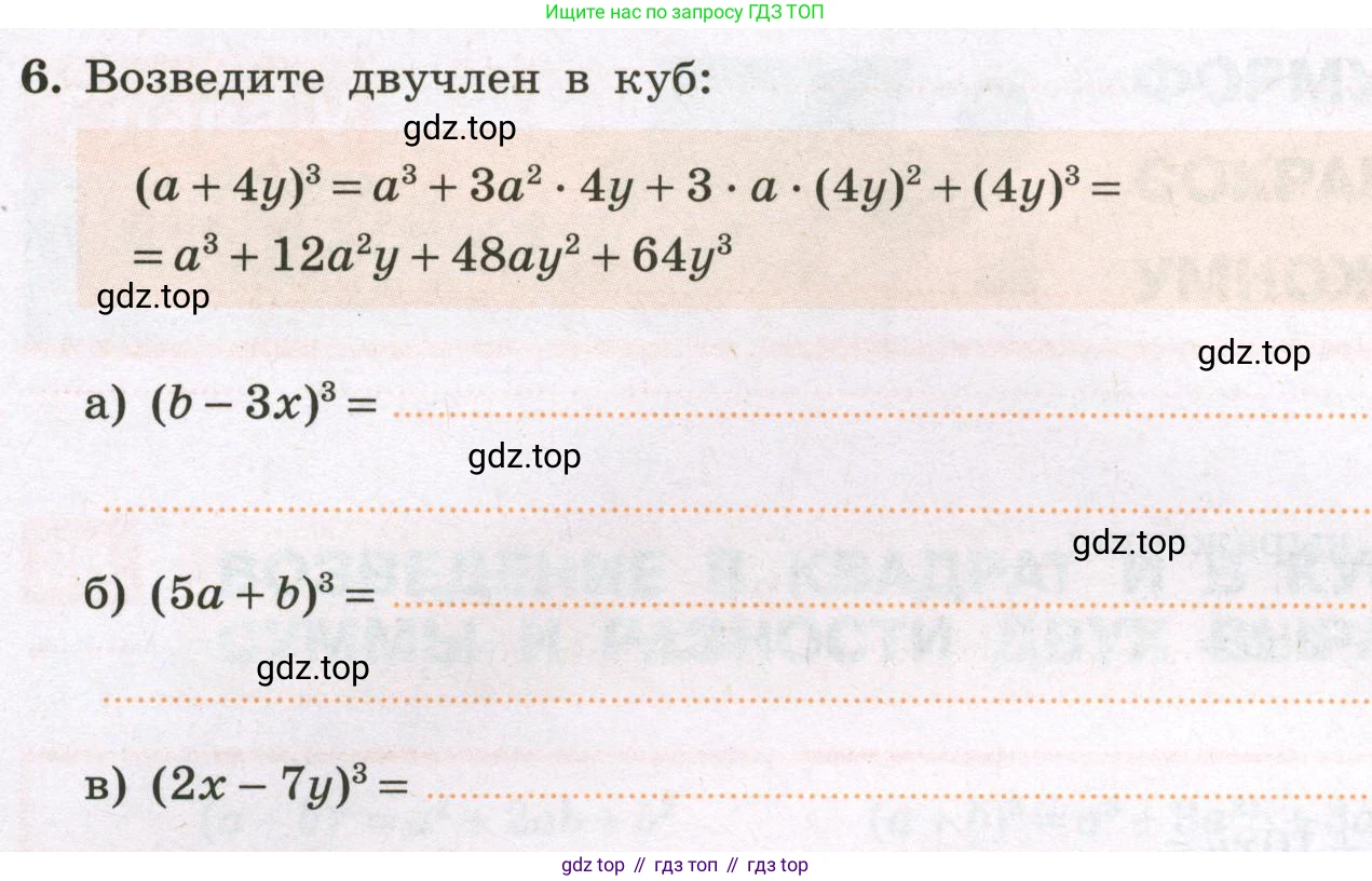 Алгебра, 7 класс рабочая тетрадь, авторы: Крайнева Лариса Борисовна, Миндюк Нора Григорьевна, Шлыкова Инга Соломоновна, издательство Просвещение, Москва, 2023, белого цвета, Часть 2, страница 40, номер 6, Условие