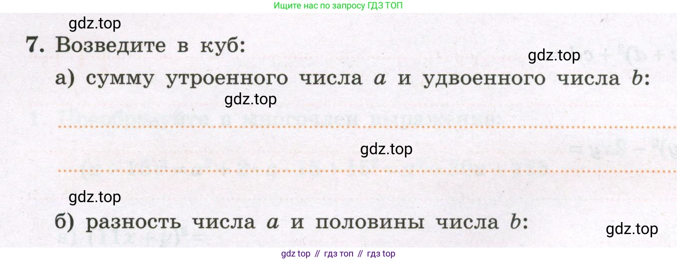 Алгебра, 7 класс рабочая тетрадь, авторы: Крайнева Лариса Борисовна, Миндюк Нора Григорьевна, Шлыкова Инга Соломоновна, издательство Просвещение, Москва, 2023, белого цвета, Часть 2, страница 40, номер 7, Условие