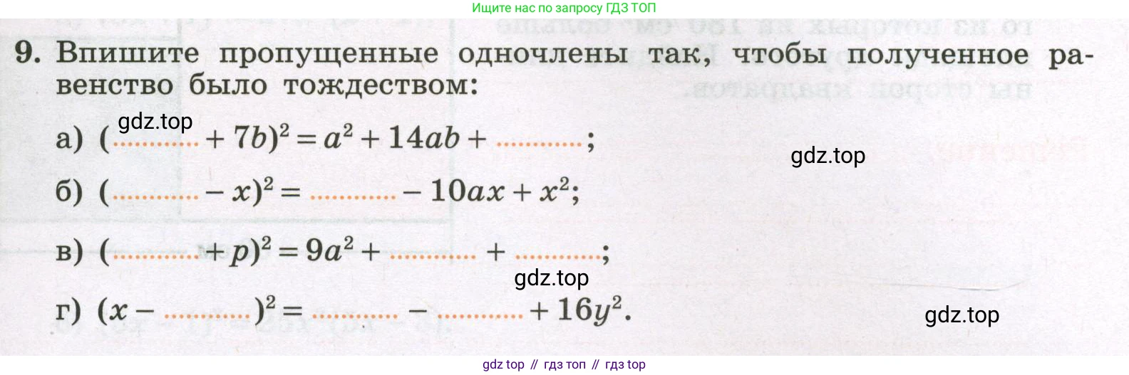 Алгебра, 7 класс рабочая тетрадь, авторы: Крайнева Лариса Борисовна, Миндюк Нора Григорьевна, Шлыкова Инга Соломоновна, издательство Просвещение, Москва, 2023, белого цвета, Часть 2, страница 41, номер 9, Условие
