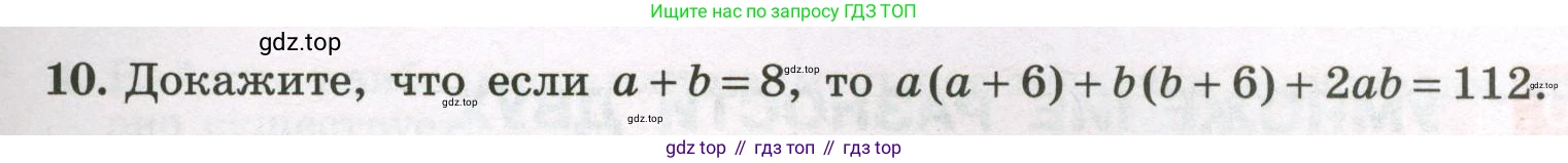 Алгебра, 7 класс рабочая тетрадь, авторы: Крайнева Лариса Борисовна, Миндюк Нора Григорьевна, Шлыкова Инга Соломоновна, издательство Просвещение, Москва, 2023, белого цвета, Часть 2, страница 47, номер 10, Условие