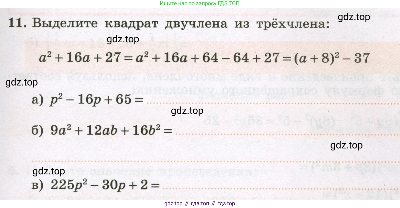 Алгебра, 7 класс рабочая тетрадь, авторы: Крайнева Лариса Борисовна, Миндюк Нора Григорьевна, Шлыкова Инга Соломоновна, издательство Просвещение, Москва, 2023, белого цвета, Часть 2, страница 47, номер 11, Условие