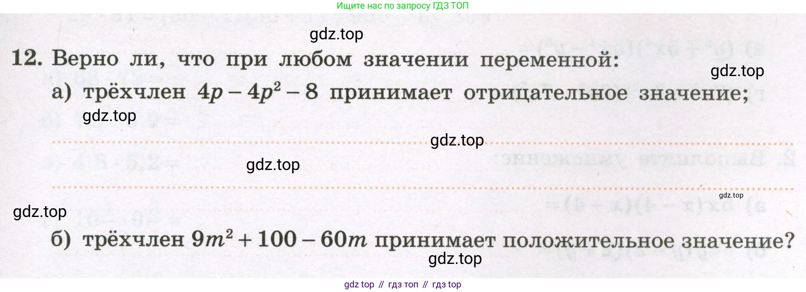 Алгебра, 7 класс рабочая тетрадь, авторы: Крайнева Лариса Борисовна, Миндюк Нора Григорьевна, Шлыкова Инга Соломоновна, издательство Просвещение, Москва, 2023, белого цвета, Часть 2, страница 47, номер 12, Условие