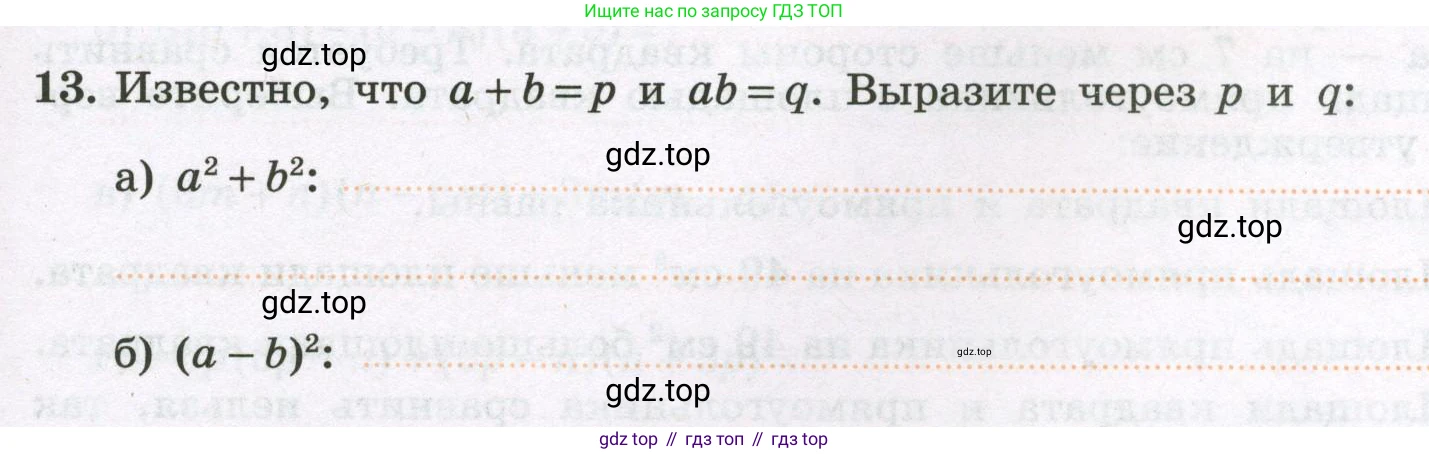 Алгебра, 7 класс рабочая тетрадь, авторы: Крайнева Лариса Борисовна, Миндюк Нора Григорьевна, Шлыкова Инга Соломоновна, издательство Просвещение, Москва, 2023, белого цвета, Часть 2, страница 47, номер 13, Условие