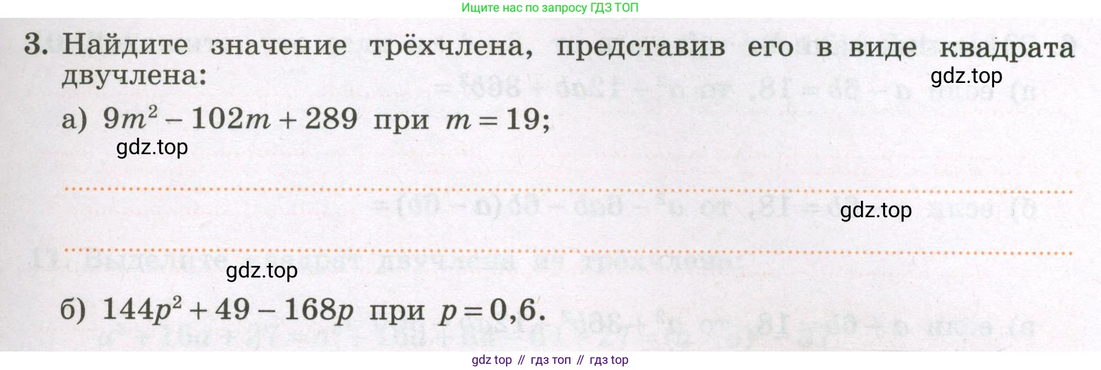 Алгебра, 7 класс рабочая тетрадь, авторы: Крайнева Лариса Борисовна, Миндюк Нора Григорьевна, Шлыкова Инга Соломоновна, издательство Просвещение, Москва, 2023, белого цвета, Часть 2, страница 45, номер 3, Условие