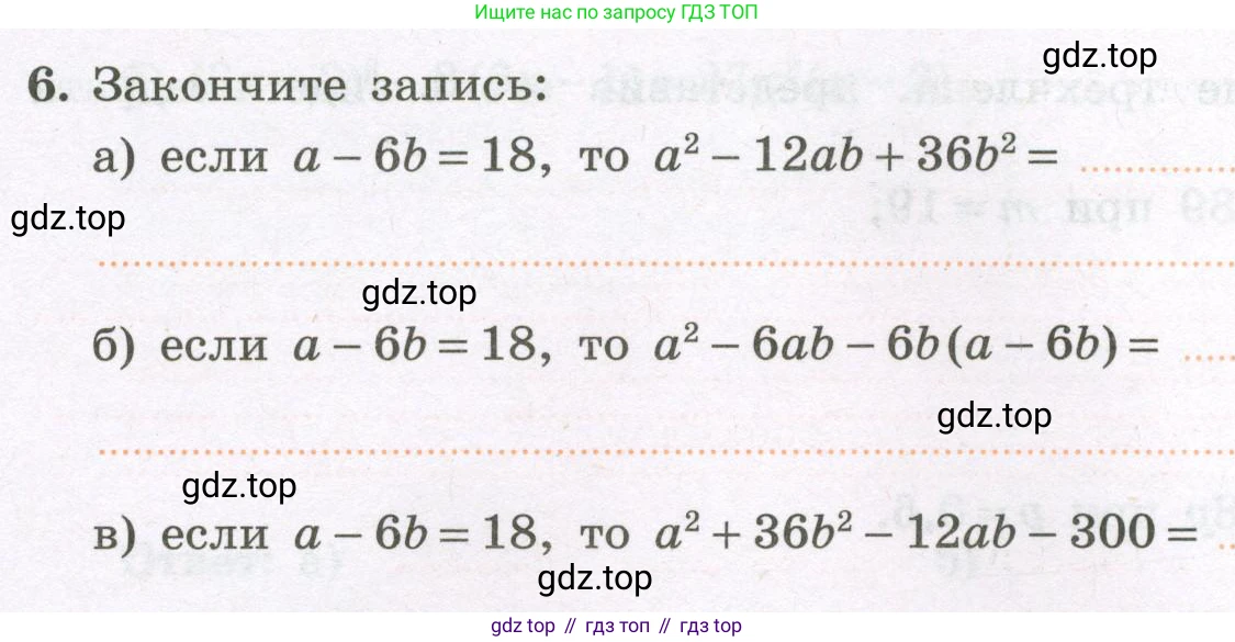 Алгебра, 7 класс рабочая тетрадь, авторы: Крайнева Лариса Борисовна, Миндюк Нора Григорьевна, Шлыкова Инга Соломоновна, издательство Просвещение, Москва, 2023, белого цвета, Часть 2, страница 46, номер 6, Условие