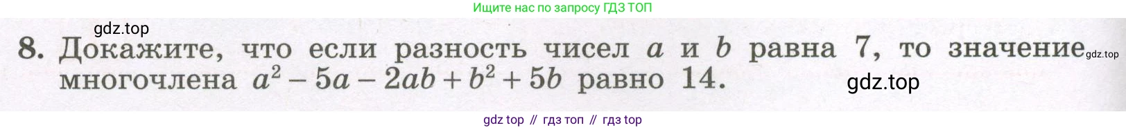 Алгебра, 7 класс рабочая тетрадь, авторы: Крайнева Лариса Борисовна, Миндюк Нора Григорьевна, Шлыкова Инга Соломоновна, издательство Просвещение, Москва, 2023, белого цвета, Часть 2, страница 46, номер 8, Условие