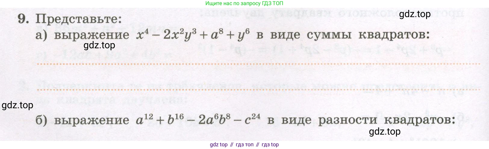 Алгебра, 7 класс рабочая тетрадь, авторы: Крайнева Лариса Борисовна, Миндюк Нора Григорьевна, Шлыкова Инга Соломоновна, издательство Просвещение, Москва, 2023, белого цвета, Часть 2, страница 46, номер 9, Условие