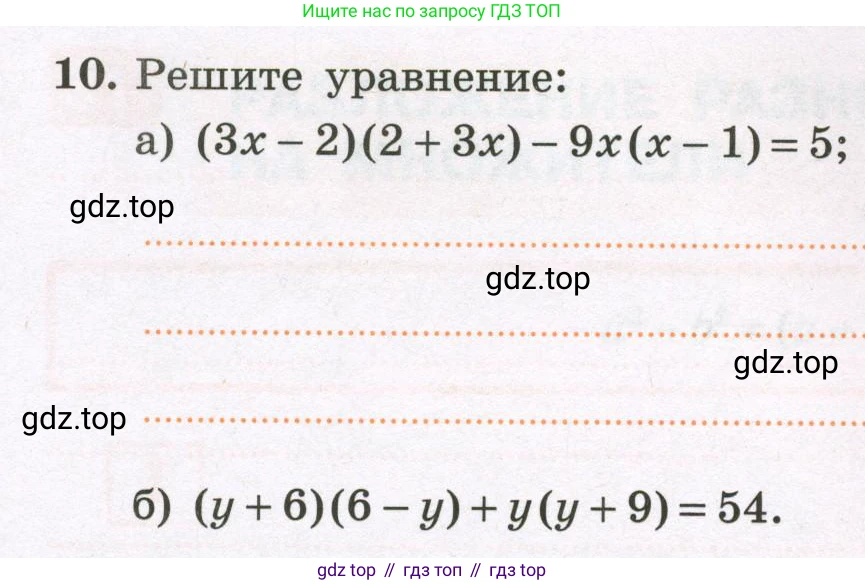Алгебра, 7 класс рабочая тетрадь, авторы: Крайнева Лариса Борисовна, Миндюк Нора Григорьевна, Шлыкова Инга Соломоновна, издательство Просвещение, Москва, 2023, белого цвета, Часть 2, страница 51, номер 10, Условие