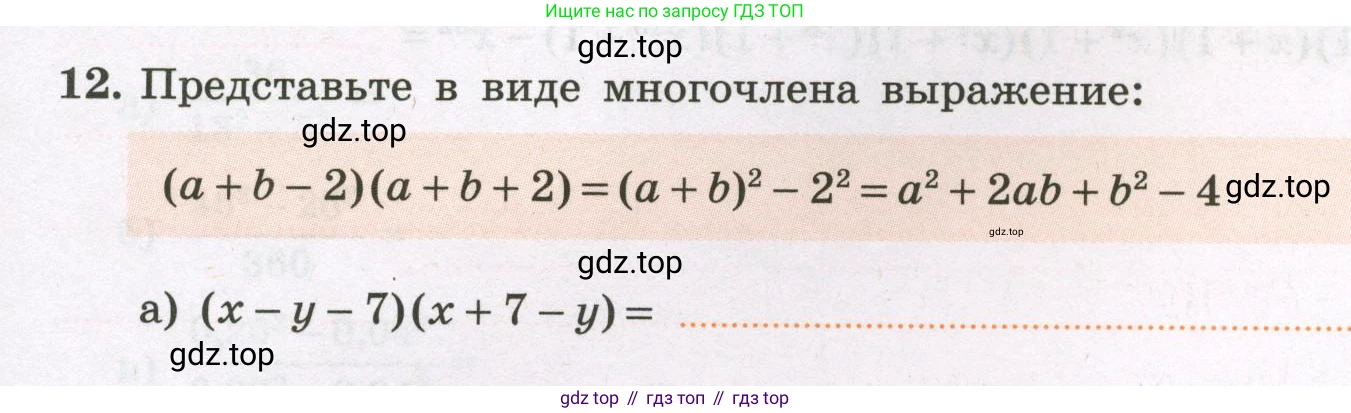 Алгебра, 7 класс рабочая тетрадь, авторы: Крайнева Лариса Борисовна, Миндюк Нора Григорьевна, Шлыкова Инга Соломоновна, издательство Просвещение, Москва, 2023, белого цвета, Часть 2, страница 51, номер 12, Условие