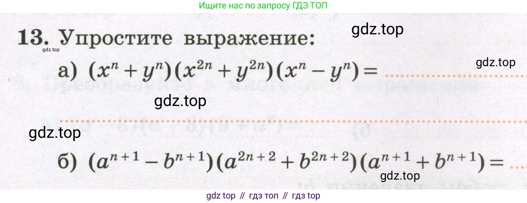Алгебра, 7 класс рабочая тетрадь, авторы: Крайнева Лариса Борисовна, Миндюк Нора Григорьевна, Шлыкова Инга Соломоновна, издательство Просвещение, Москва, 2023, белого цвета, Часть 2, страница 52, номер 13, Условие