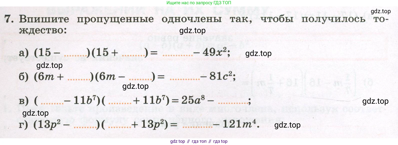 Алгебра, 7 класс рабочая тетрадь, авторы: Крайнева Лариса Борисовна, Миндюк Нора Григорьевна, Шлыкова Инга Соломоновна, издательство Просвещение, Москва, 2023, белого цвета, Часть 2, страница 50, номер 7, Условие