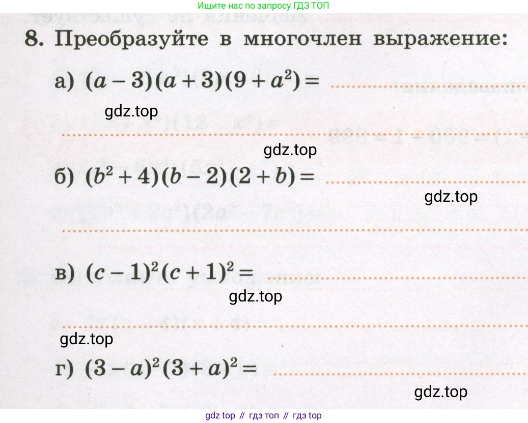 Алгебра, 7 класс рабочая тетрадь, авторы: Крайнева Лариса Борисовна, Миндюк Нора Григорьевна, Шлыкова Инга Соломоновна, издательство Просвещение, Москва, 2023, белого цвета, Часть 2, страница 50, номер 8, Условие