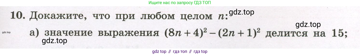 Алгебра, 7 класс рабочая тетрадь, авторы: Крайнева Лариса Борисовна, Миндюк Нора Григорьевна, Шлыкова Инга Соломоновна, издательство Просвещение, Москва, 2023, белого цвета, Часть 2, страница 55, номер 10, Условие
