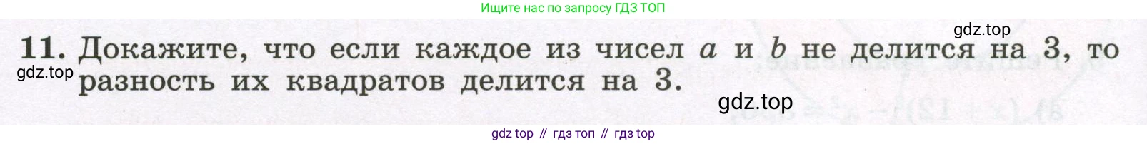 Алгебра, 7 класс рабочая тетрадь, авторы: Крайнева Лариса Борисовна, Миндюк Нора Григорьевна, Шлыкова Инга Соломоновна, издательство Просвещение, Москва, 2023, белого цвета, Часть 2, страница 56, номер 11, Условие