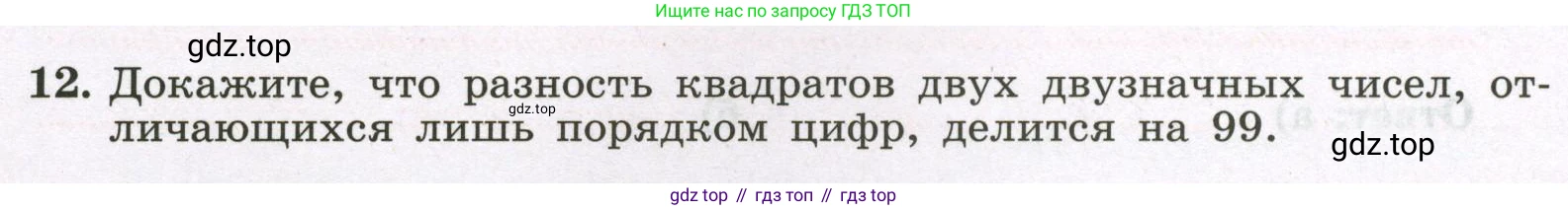 Алгебра, 7 класс рабочая тетрадь, авторы: Крайнева Лариса Борисовна, Миндюк Нора Григорьевна, Шлыкова Инга Соломоновна, издательство Просвещение, Москва, 2023, белого цвета, Часть 2, страница 56, номер 12, Условие