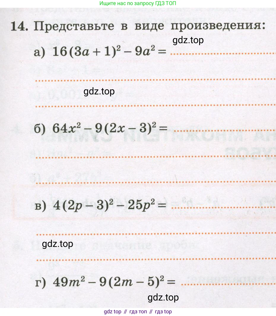 Алгебра, 7 класс рабочая тетрадь, авторы: Крайнева Лариса Борисовна, Миндюк Нора Григорьевна, Шлыкова Инга Соломоновна, издательство Просвещение, Москва, 2023, белого цвета, Часть 2, страница 57, номер 14, Условие