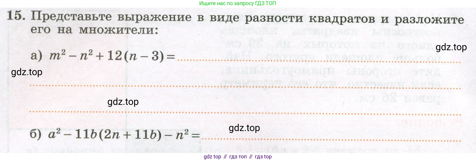 Алгебра, 7 класс рабочая тетрадь, авторы: Крайнева Лариса Борисовна, Миндюк Нора Григорьевна, Шлыкова Инга Соломоновна, издательство Просвещение, Москва, 2023, белого цвета, Часть 2, страница 58, номер 15, Условие