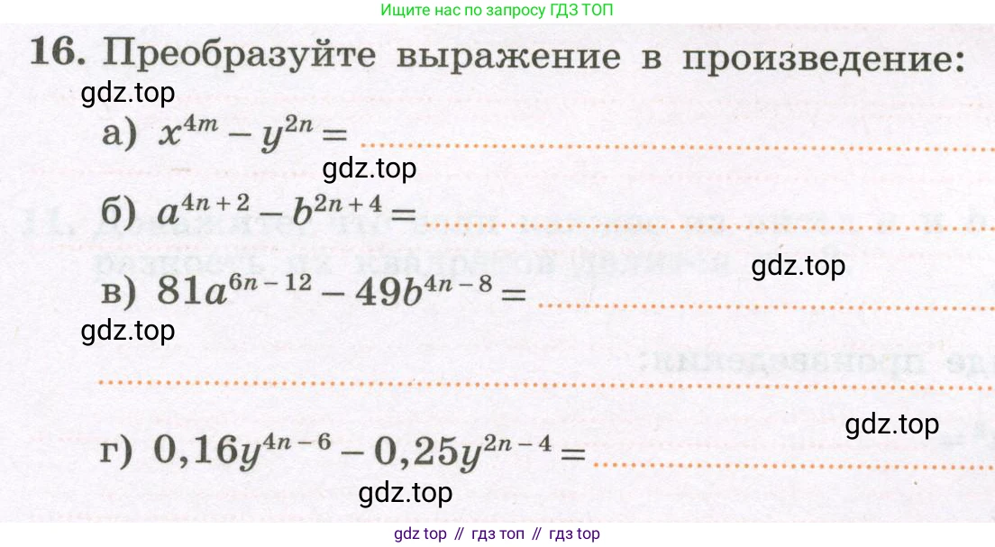 Алгебра, 7 класс рабочая тетрадь, авторы: Крайнева Лариса Борисовна, Миндюк Нора Григорьевна, Шлыкова Инга Соломоновна, издательство Просвещение, Москва, 2023, белого цвета, Часть 2, страница 58, номер 16, Условие