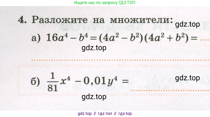 Алгебра, 7 класс рабочая тетрадь, авторы: Крайнева Лариса Борисовна, Миндюк Нора Григорьевна, Шлыкова Инга Соломоновна, издательство Просвещение, Москва, 2023, белого цвета, Часть 2, страница 54, номер 4, Условие